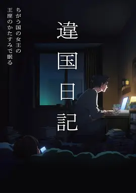 纸上飞行 治愈系动漫海报